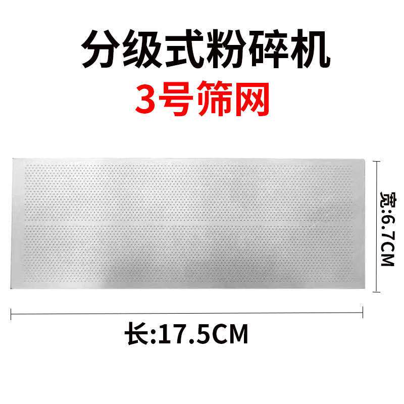 富力分级式粉碎机筛片 140/150/160/180/190打粉机筛网配件