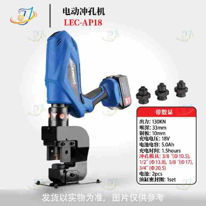 电动液压冲孔机开孔器ECH-AP18/LEC-AP18角铁角钢打孔工具液压