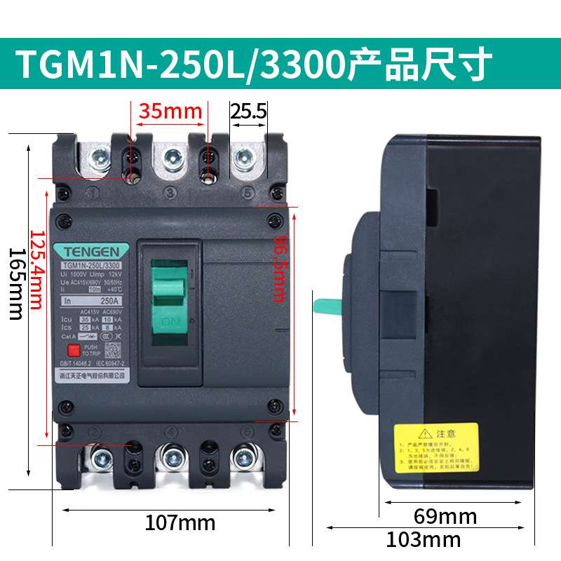 天正TGM1N-250L空开3300塑壳断路器3P三相3200带脱扣160A200a250A