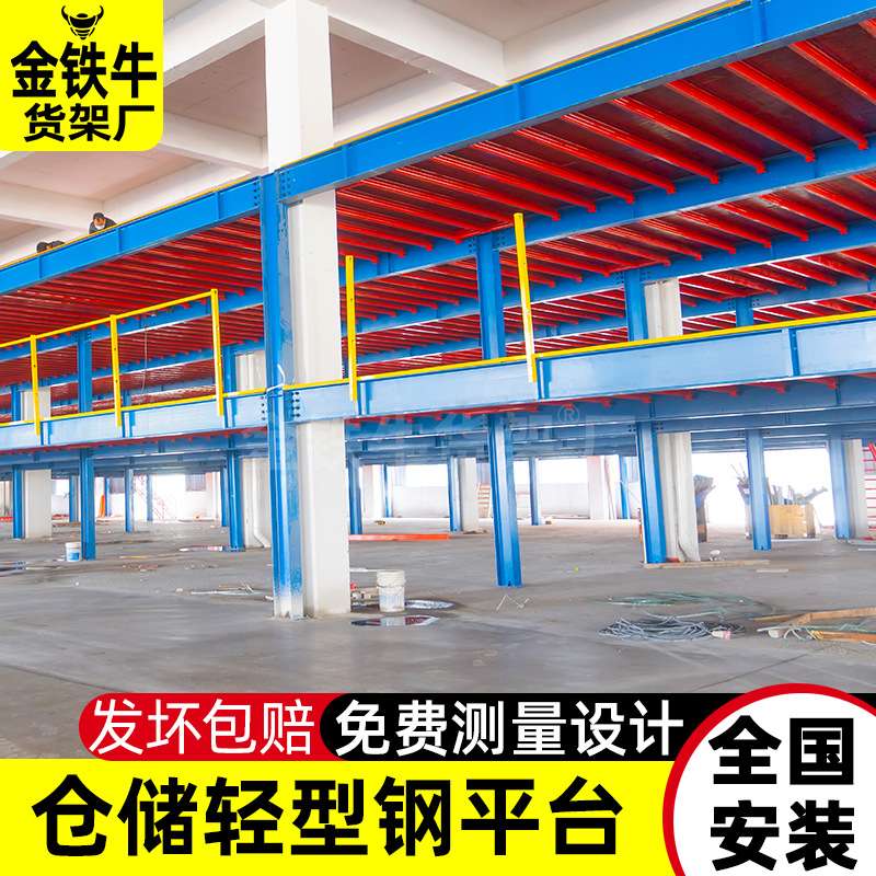 仓库货架重型钢平台二层阁楼平台货架钢结构物流仓储搭建隔层加层