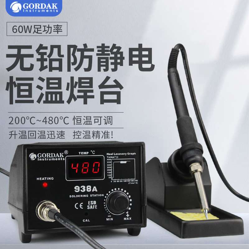 高迪936A焊台60W恒温电烙铁套装家用可调温电洛铁维修焊笔GD938A
