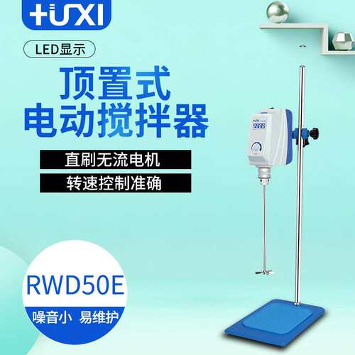 上海沪析RWD50/100/150E数显电动搅拌机实验室顶置恒速搅拌器