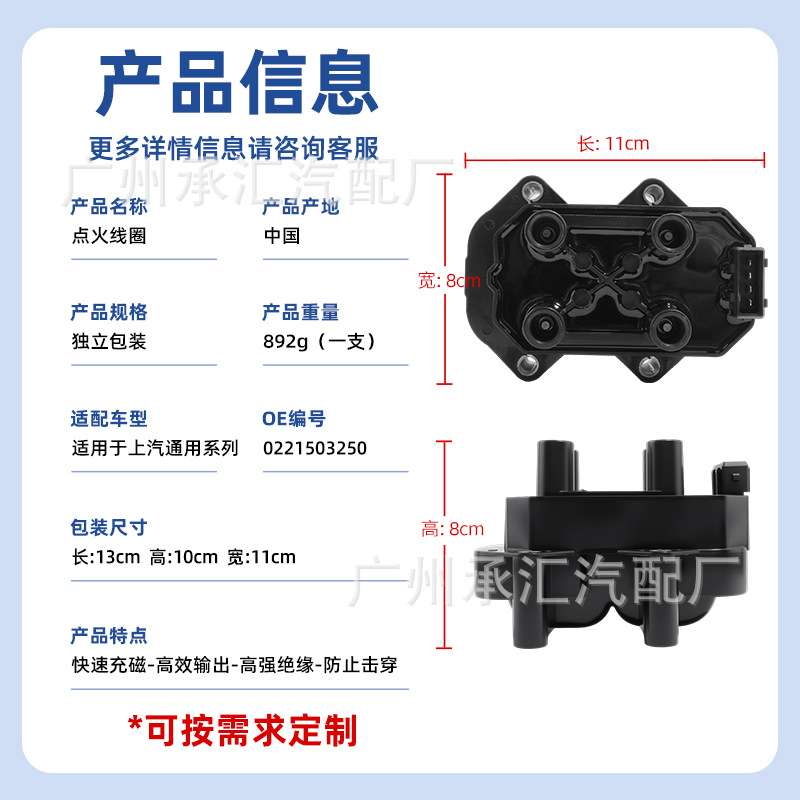 现货0221503250适用上汽点火线圈雪佛兰乐骋乐风赛欧三厢赛欧SRV