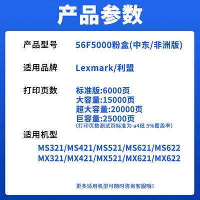 适用利盟MS321粉盒MS/MX621 622 421 521硒鼓56F5000中东/非洲版