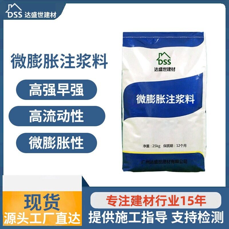 拱顶微膨胀注浆料微膨胀早期强度高流动性大带模注浆微膨胀注浆料
