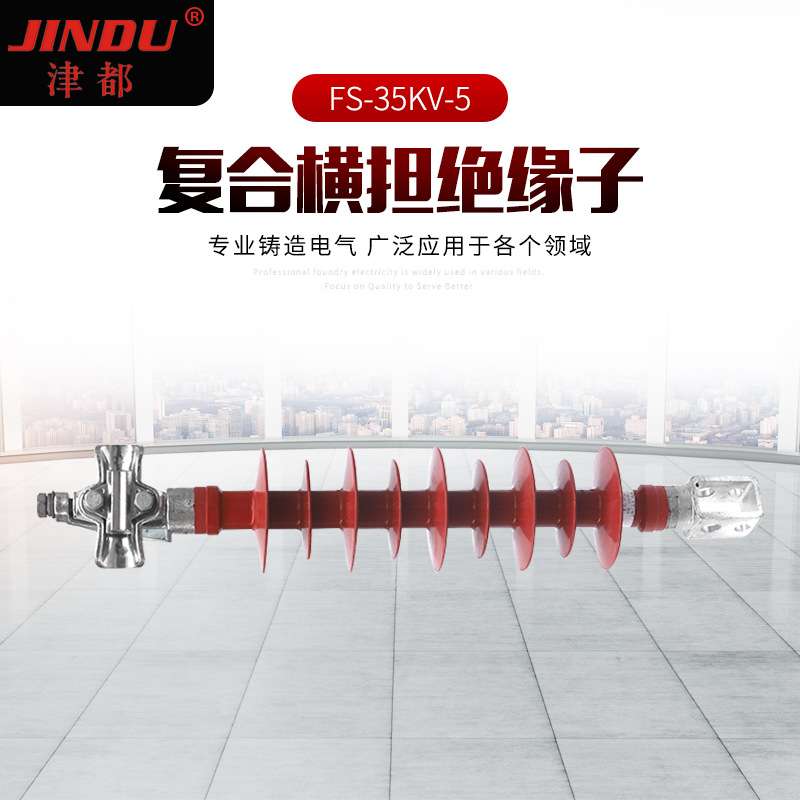 复合横担绝缘子FS-35KV-5 高压线路复合式绝缘子 柱式复合绝缘