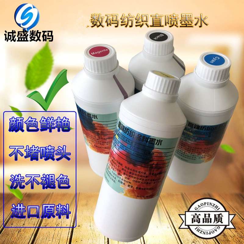新升级数码纺织直喷适用服装印花纯棉T恤专用DTG纺织涂料颜料墨水