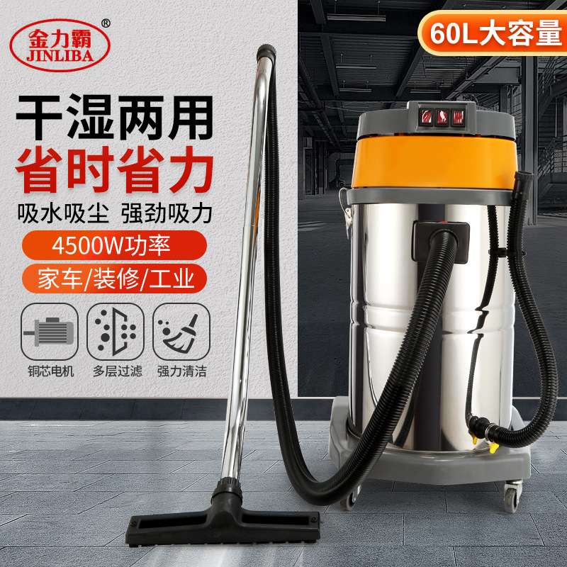 工业用吸尘器大功率60L大吸力干湿两用商场超市美缝除尘商用吸尘