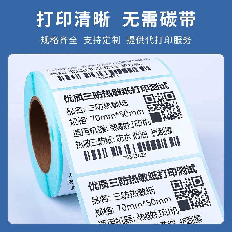 整箱三防热敏纸 E邮宝跨境物流外箱唛头打印纸条码贴纸热敏标签纸