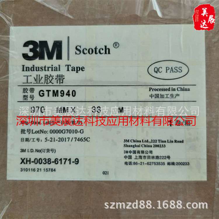 现货供应原装3MGTM940黑色防水泡棉双面胶带3m gtm940整支散料