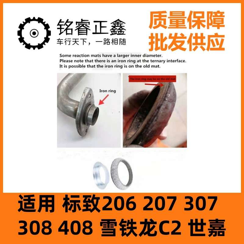 179774适用标致206 207 307 308 408雪铁龙C2世嘉排气管接口垫1.6