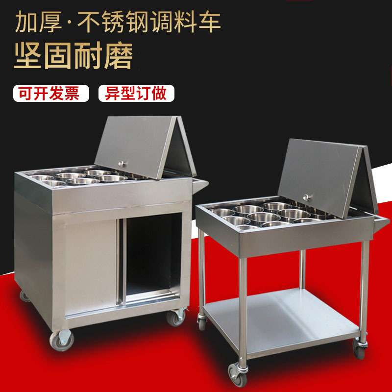 不锈钢调料车商用厨房推车饭店调味车调味缸手推调料台餐车