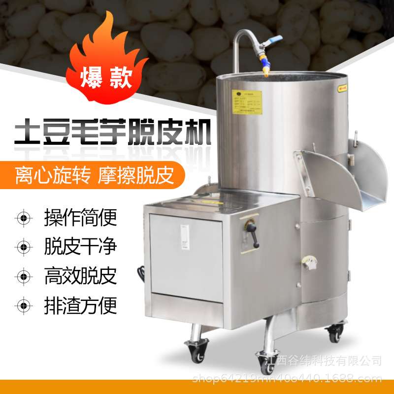赣云牌50斤毛芋土豆脱皮机商用不锈钢多功能橄榄清洗去皮机全自动