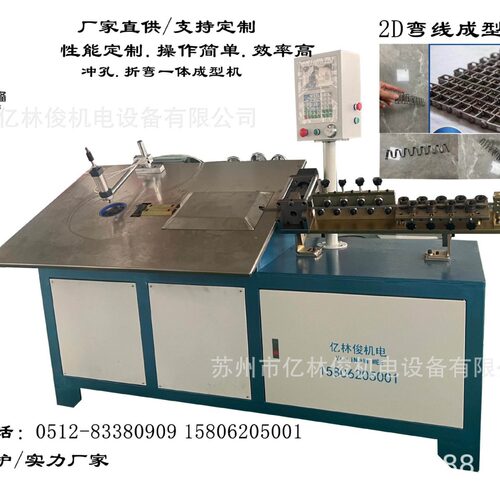 数控2D弯线成型机冲孔折弯一体成型机设备平板机扁铁扁线弯线设备