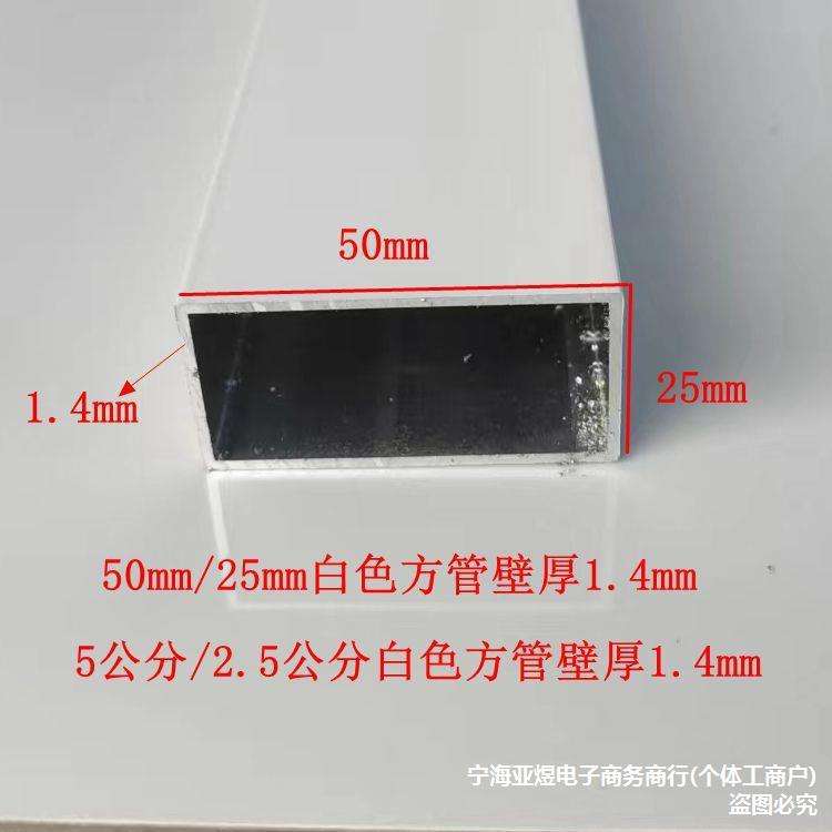 铝合金方管50*25*1.4mm,靠尺橱柜料冲筋条,白色黑色灰色咖啡色