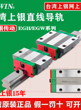 HIWIN正品台湾上银导轨滑块线轨滑方轨EGH/EGW/HGL15/20/25/30