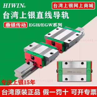 HIWIN正品台湾上银导轨滑块线轨滑方轨EGH/EGW/HGL15/20/25/30