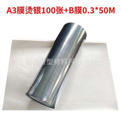 UV水晶标AB膜耗材 金色银色镭射彩色金箔烫金烫银转印贴卷材片材