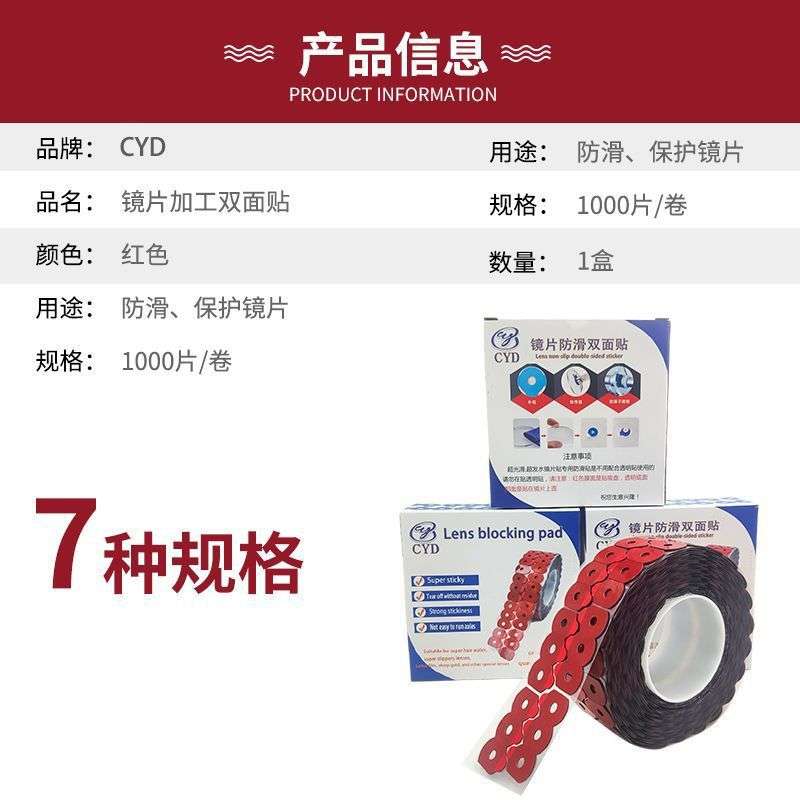 发水膜镜片超滑镜片加工防滑贴双面胶粘力加厚粘贴1000贴