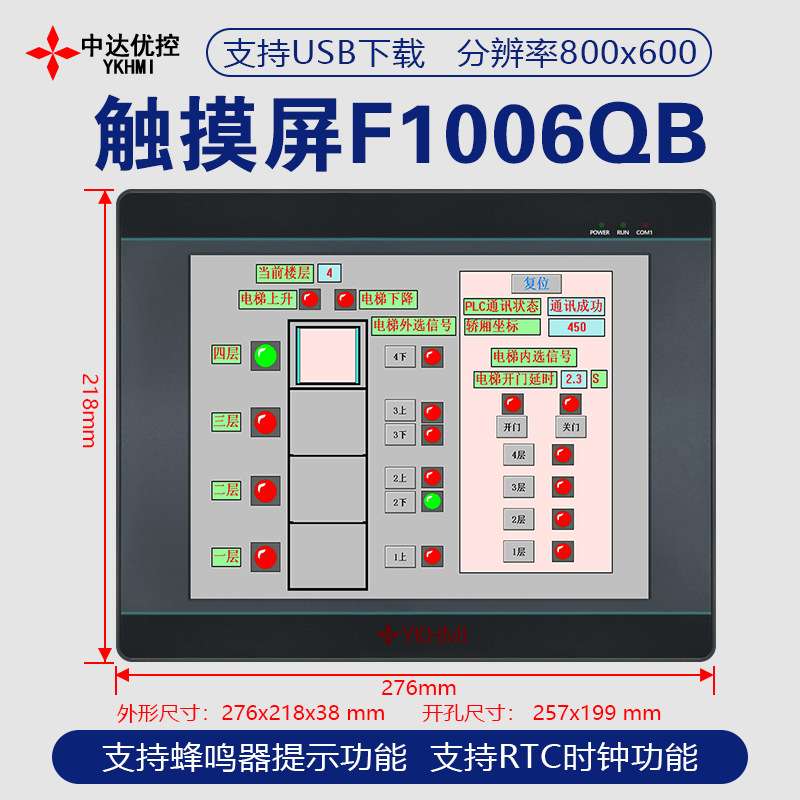 中达优控10.6寸触摸屏F1006QB一体机FX3GA三凌菱PLC小巧精致i350