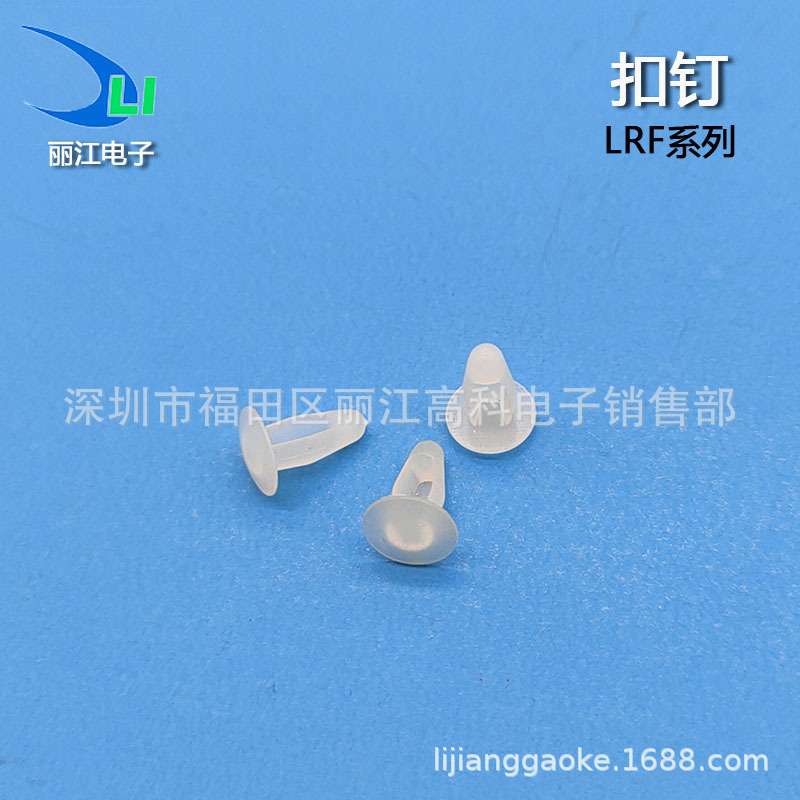 LRD-04PC板固定扣尼龙铆钉塑胶扣钉简易铆钉1000只