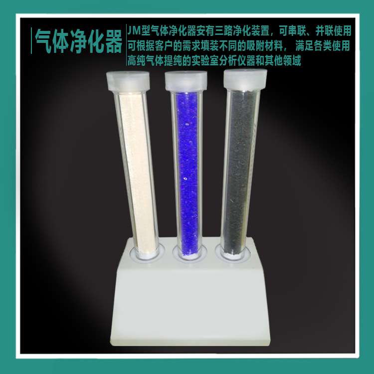 JM型气体净化器三路气相色谱干燥初湿元素环境分析实验室气体净化