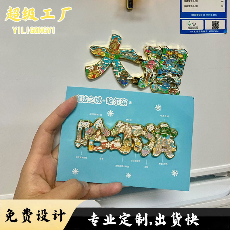 文创冰箱贴定地标金属制磁铁强吸大理重庆丽江景点旅游纪念品
