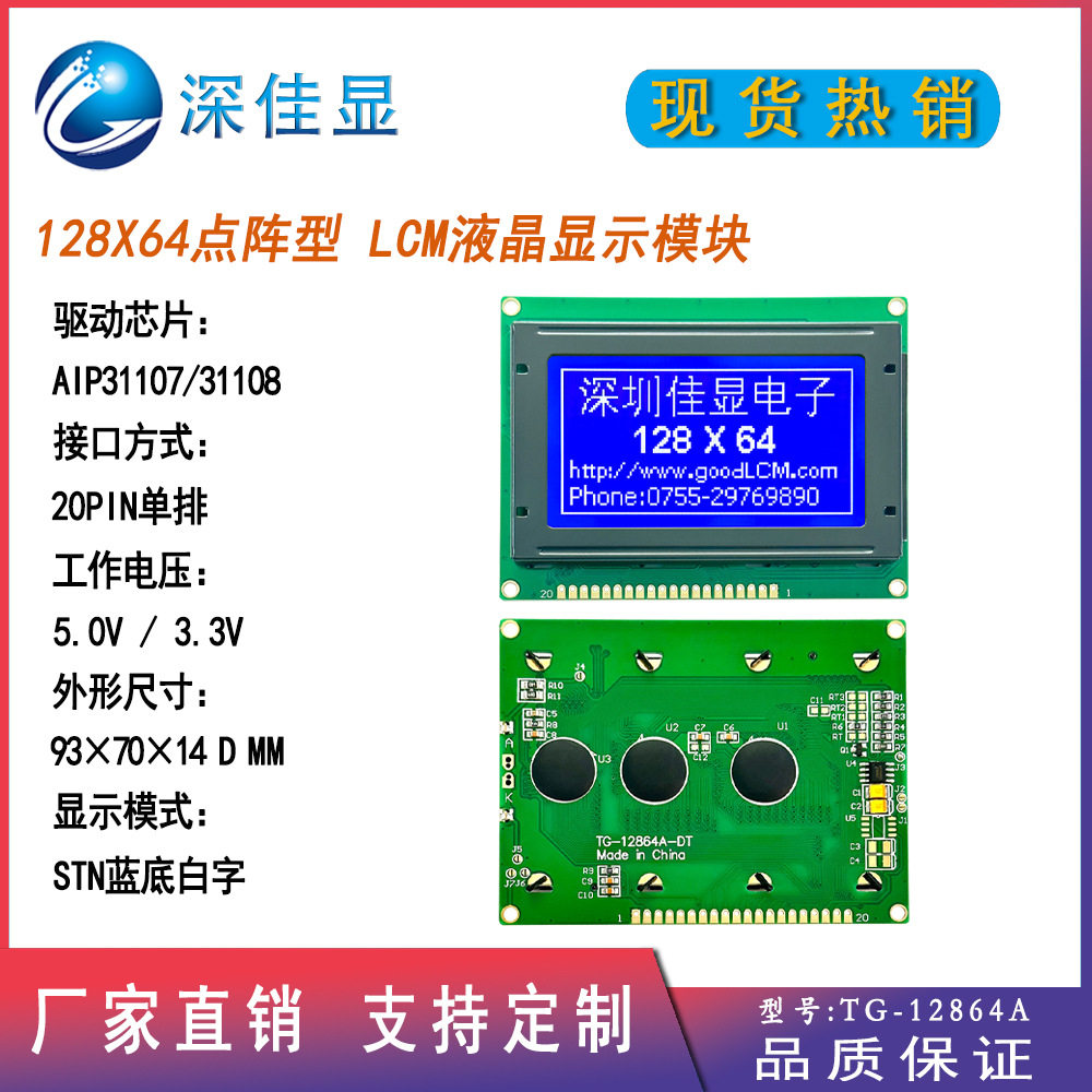 128X64LCD点阵液晶屏厂家长期供货TG-12864A大铁框STN兰屏显示屏