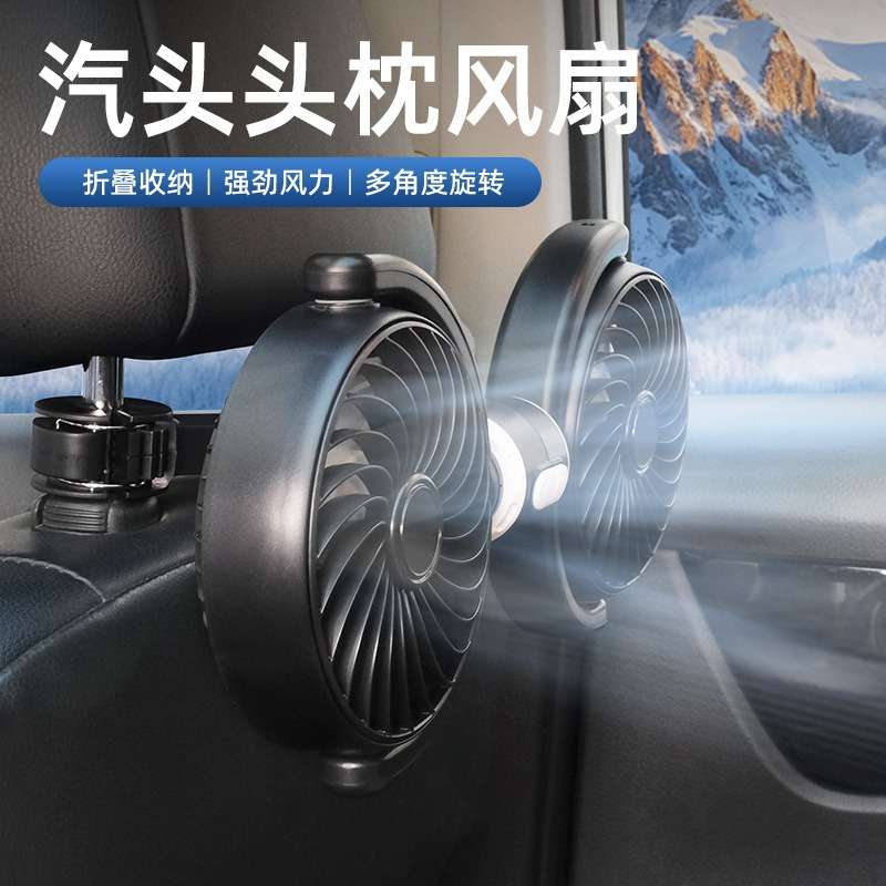 众横车载双头风扇汽车后排座椅电风扇夏季大货车轿车通用usb车用