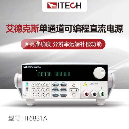 艾德克斯IT6831A/IT6832A/IT6833A单通道可编程直流电源IT683