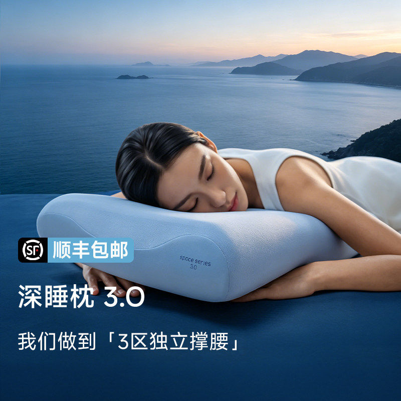 亚朵星球夏季深睡枕Pro3枕头护颈椎助睡眠枕侧睡成人枕芯2026新款