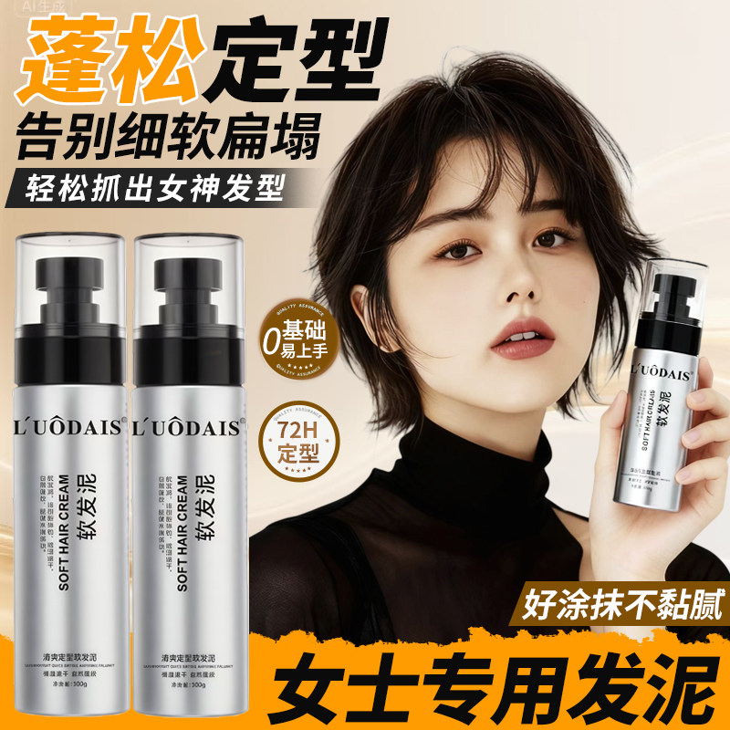 蓬松定型发泥轻松抓出自然纹理图片