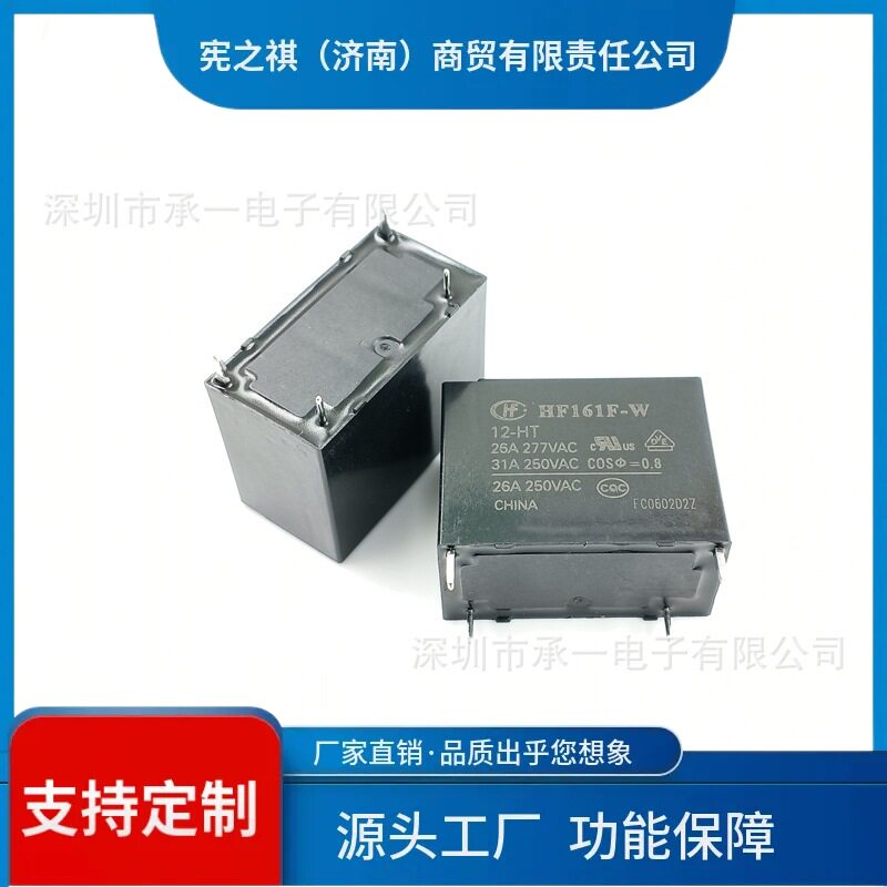 寻·HF161F-W/12-HT宏发功率继电器HF161F-W/24-HT一组常开31A