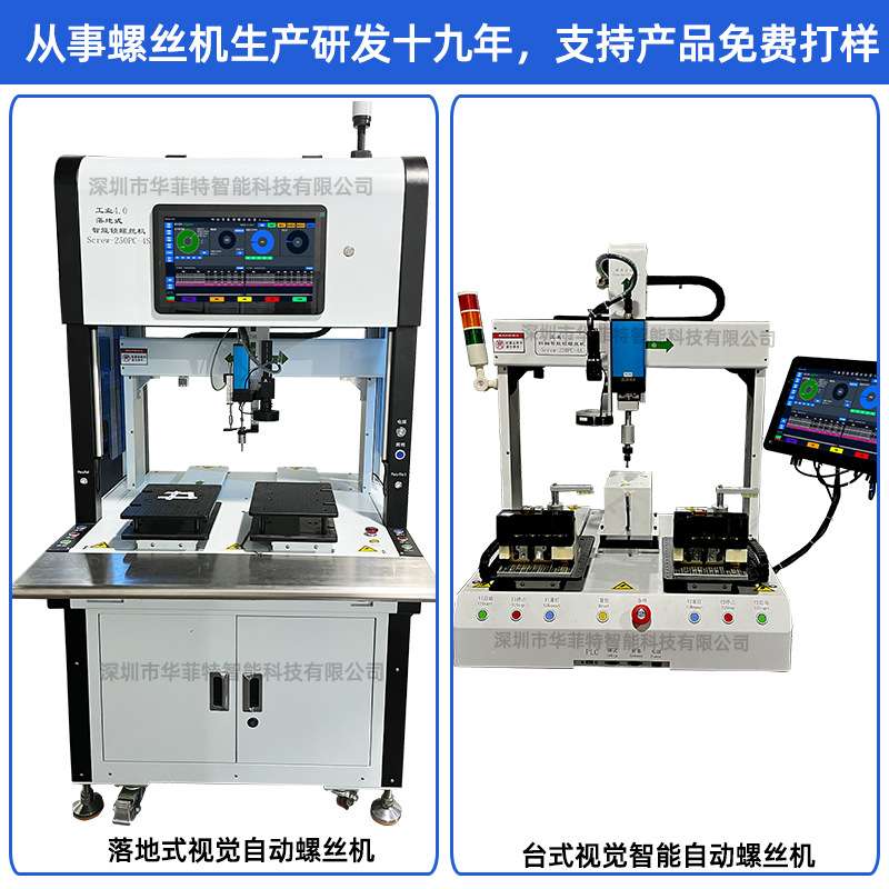 视觉CCD自动锁螺丝机四轴智能机器人锁螺丝柜式双平台自动螺丝机