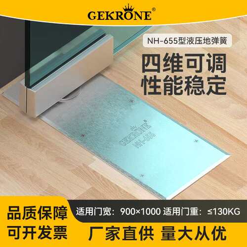 GEKRONE玻璃门地弹簧N655无框有框130KG液压转轴配件地璜厂家