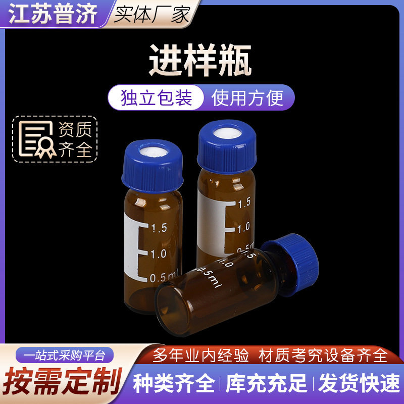 含盖液相玻璃顶空进样瓶棕色透明顶空瓶进样瓶玻璃样品瓶