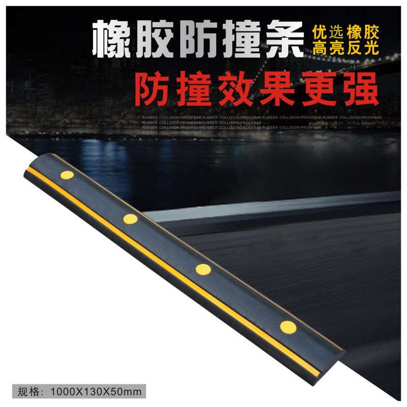 橡胶防撞条加厚三孔反光防撞块防撞板交通设施码头卸货护墙角车库