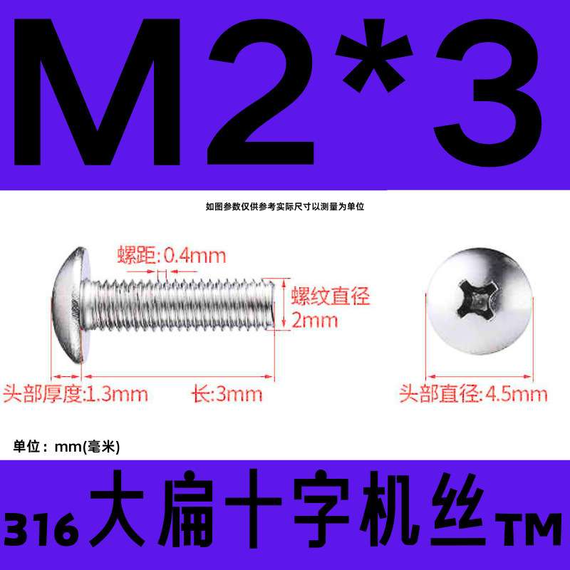 316不锈钢螺丝 十字圆头螺丝大扁头螺丝TM蘑菇头螺丝十字盘头螺钉