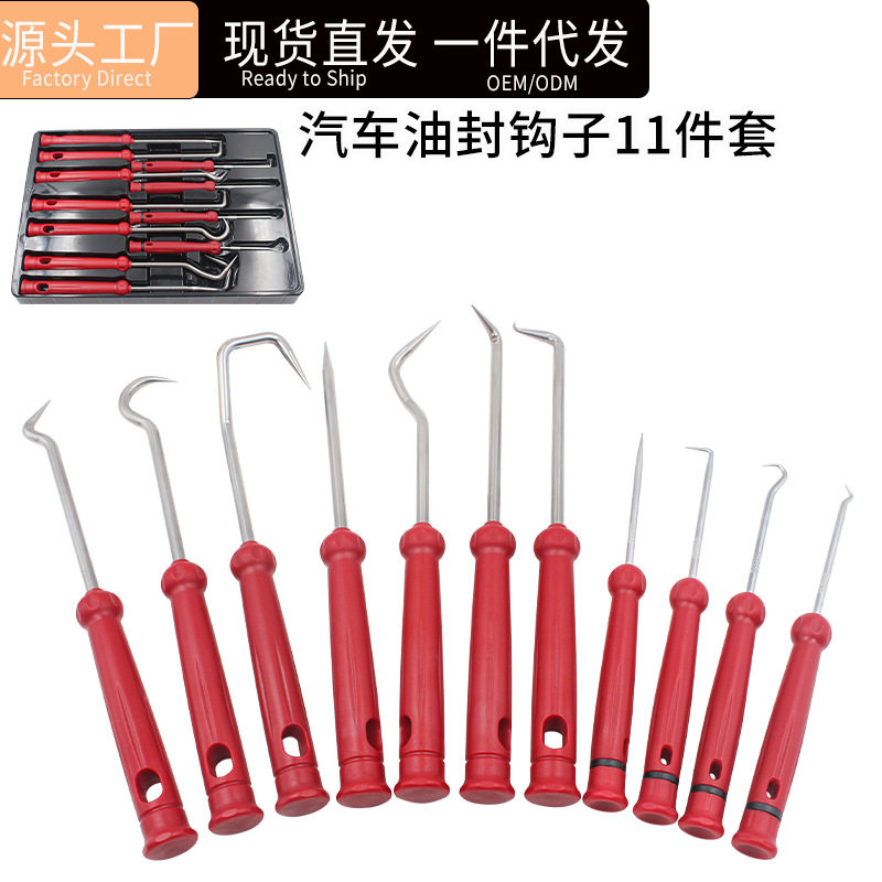 油封钩子工具油封拆卸工具套装11件套加长加粗款油封密封圈拉拔器