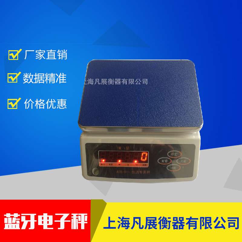 新款电子秤快递专用精准6kg/0.2g电子称精密计数商用专业小计重秤
