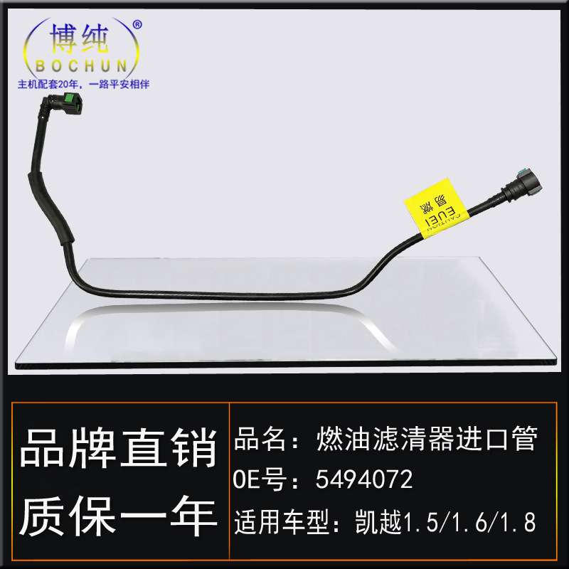 适用别克凯越1.5/1.61.8汽油管汽油格燃油滤清器进出口管汽车配件