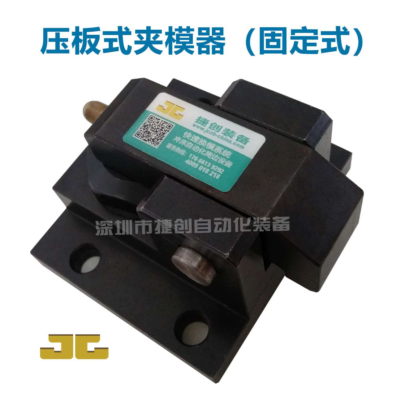 模具压板 自动液压码仔 冲压注塑机油压夹模器 锁模工装夹具