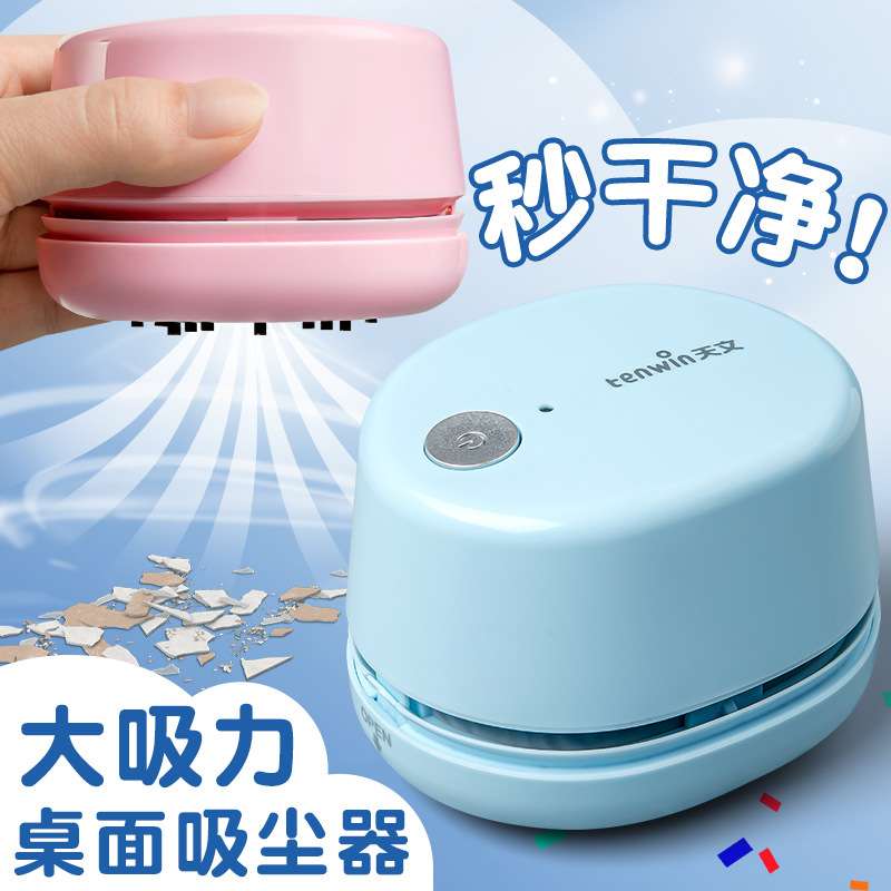天文桌面吸尘器充电家用橡皮屑吸尘器电动usb网红笔屑迷你清洁器