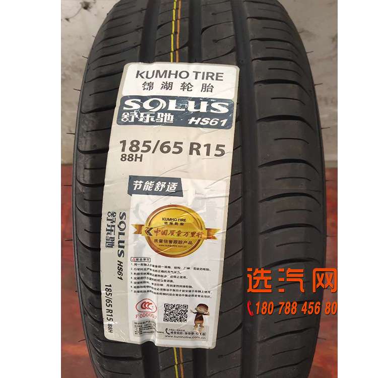 锦湖轮胎175/185/195/205/215/55/60/65/70R14 15 16 17 HS61花纹