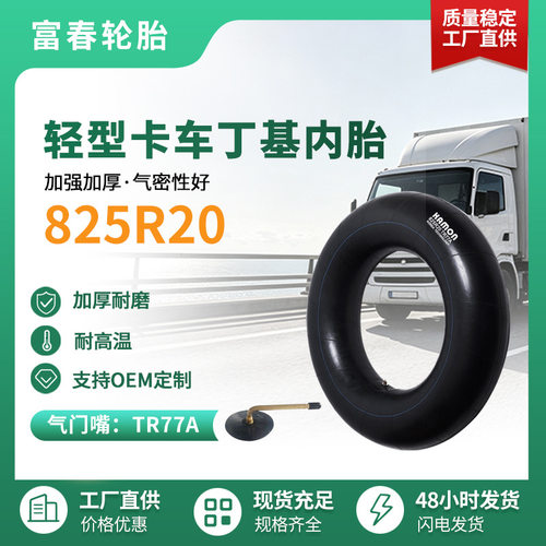 工厂批发内胎轻型卡车内胎825R20加厚耐磨TR77A丁基内胎