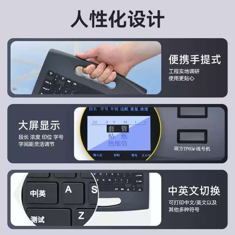 硕方线号机TP60/66i号码管打印机TP70/76i热缩套管标签印字打号机
