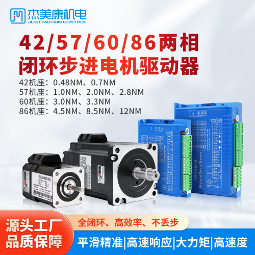 42/57/60/86闭环步进电机2NM3NM直流驱动1000线编码器工厂直销