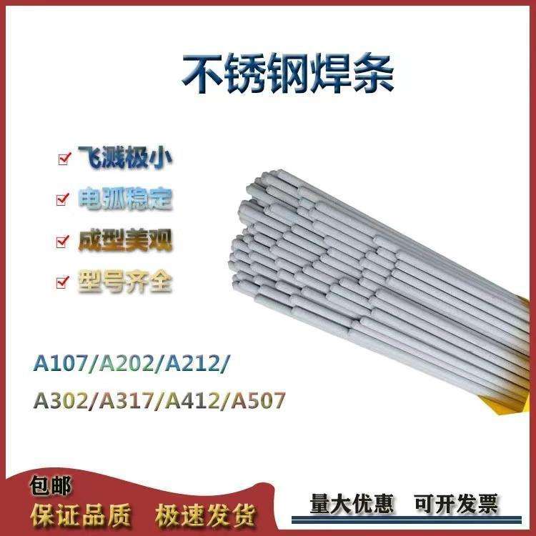 供应A072超低碳不锈钢焊条 交直流两用 电焊条