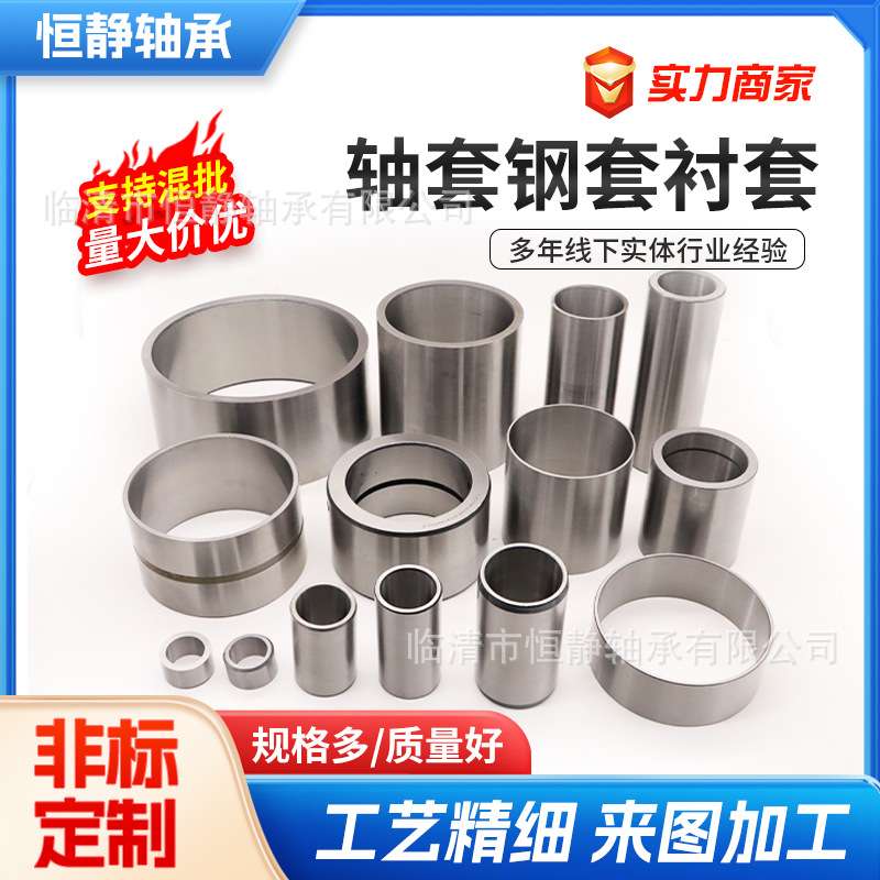 轴套轴承钢套耐磨衬套内径75 80 85 90 100 110 120工程机械轴套