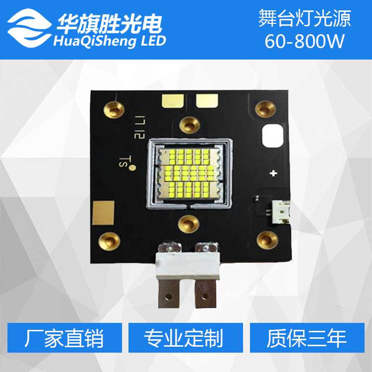 厂家直销500W集成光源 覆晶集成光源 舞台灯专用LED集成光源